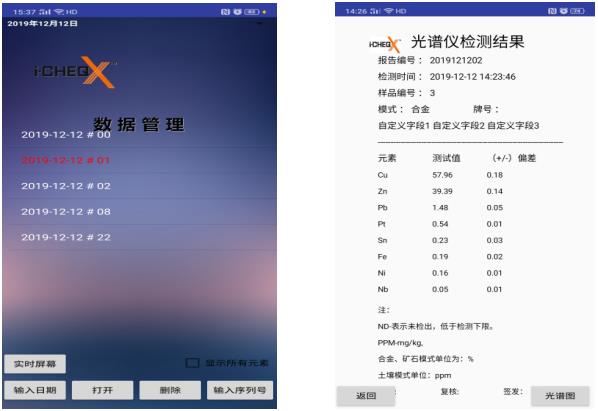 1623295897108750.jpg 通過手機APP實時(shí)生成報(bào)告及光譜圖(通過投屏技術對(duì)儀器進行遠程操作(zuò)).jpg