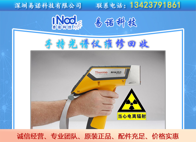 手持光譜儀防輻射标識 手持光譜儀防輻射标識