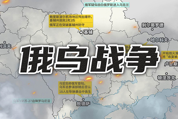 俄烏戰争 俄烏戰争