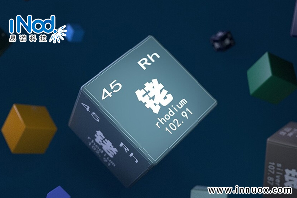 稀有且價值高(gāo)的铑元素 稀有且價值高(gāo)的铑元素