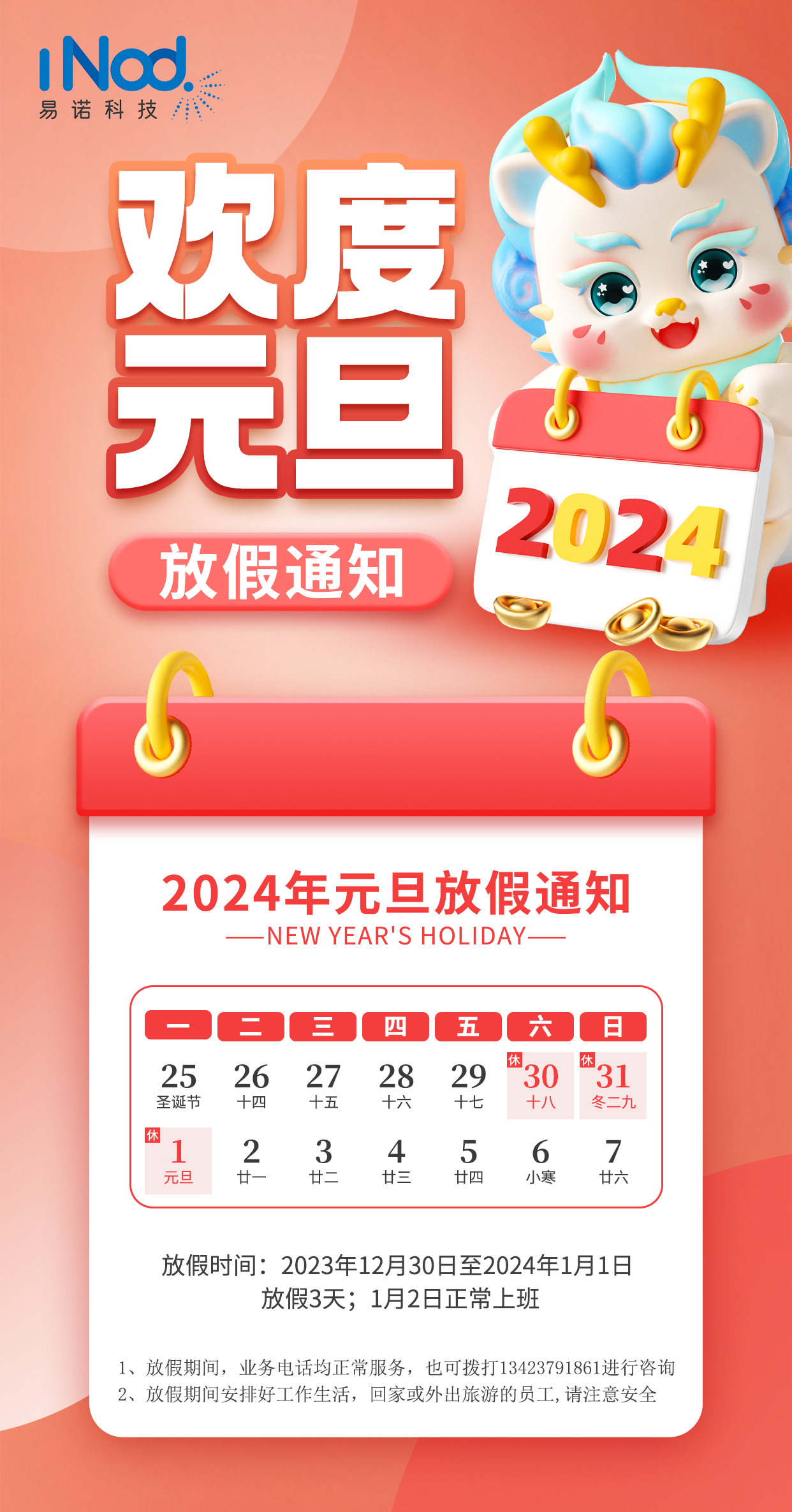 1703814845124206.jpg 元旦放(fàng)假通知(zhī).jpg